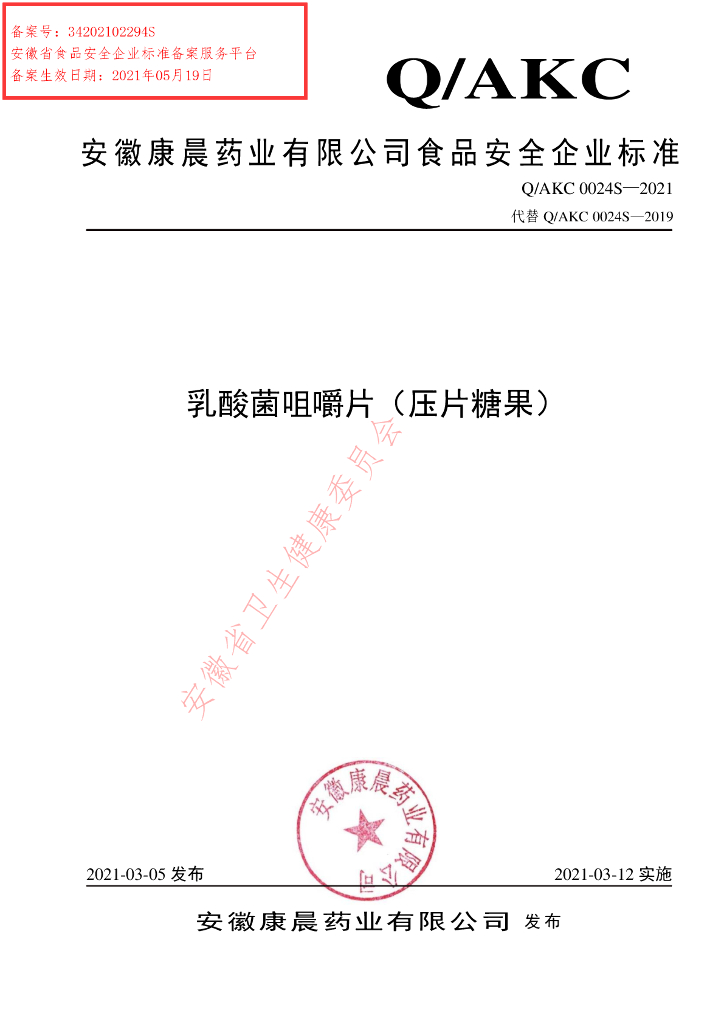 Q/AKC 0024S-2021 标准预览