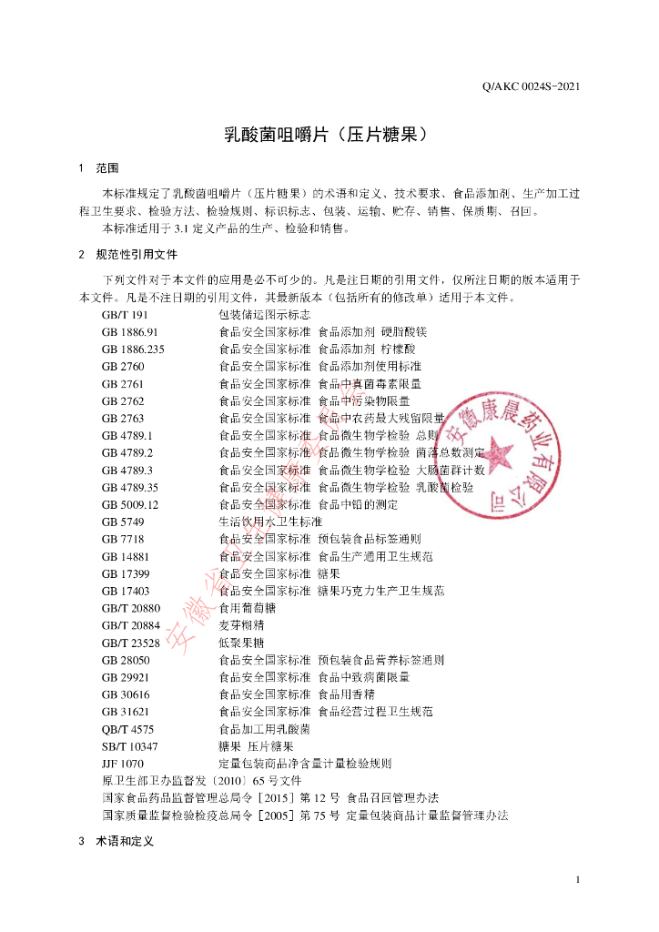 Q/AKC 0024S-2021 标准预览