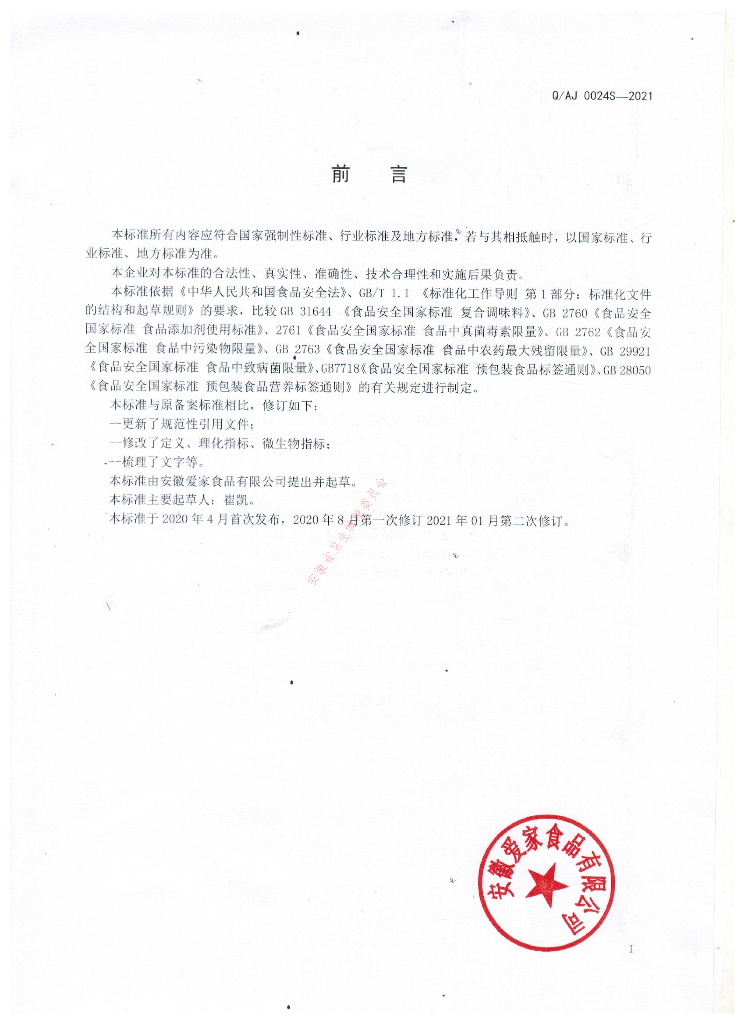 Q/AJ 0024S-2021 标准预览