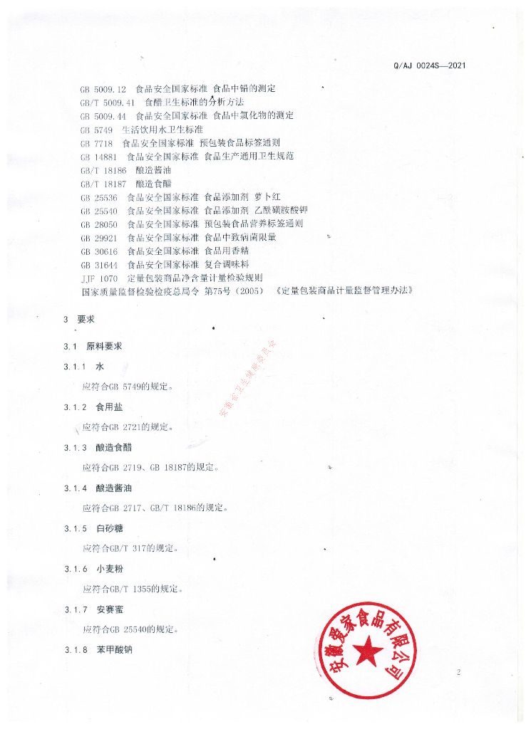 Q/AJ 0024S-2021 标准预览
