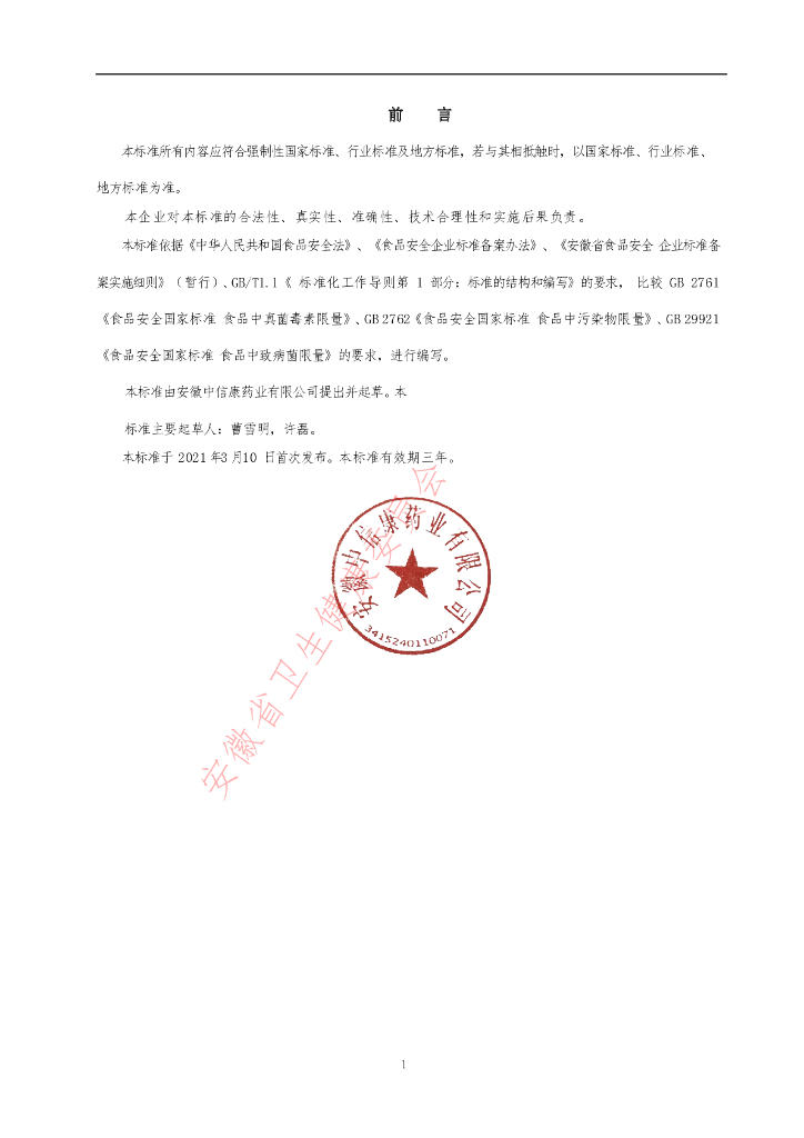 Q/CRHC 0092S-2021 标准预览