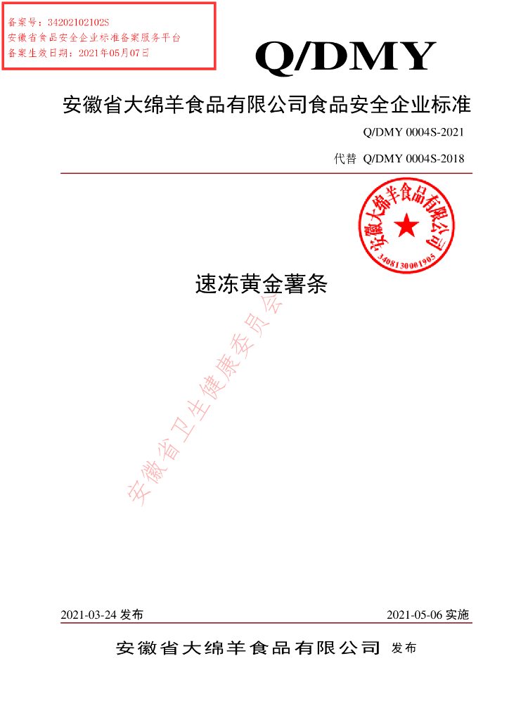 Q/DMY 0004S-2021 标准预览