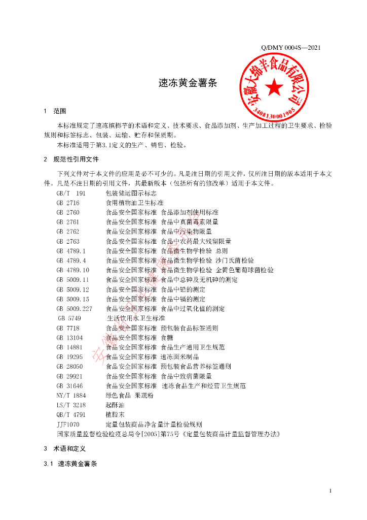 Q/DMY 0004S-2021 标准预览