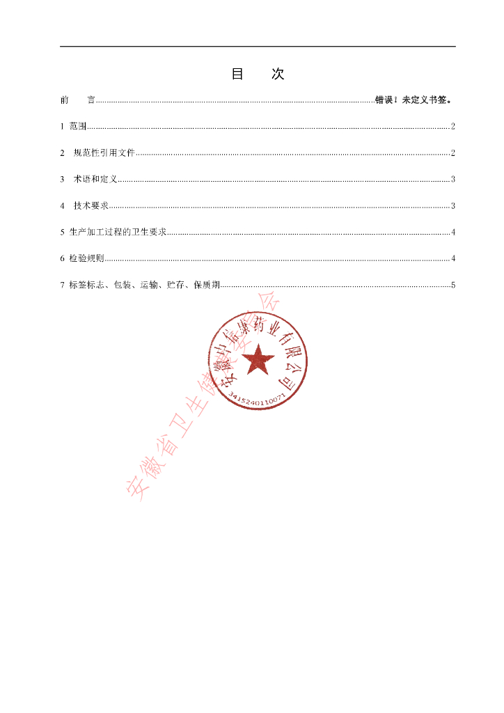 Q/CRHC 0094S-2021 标准预览