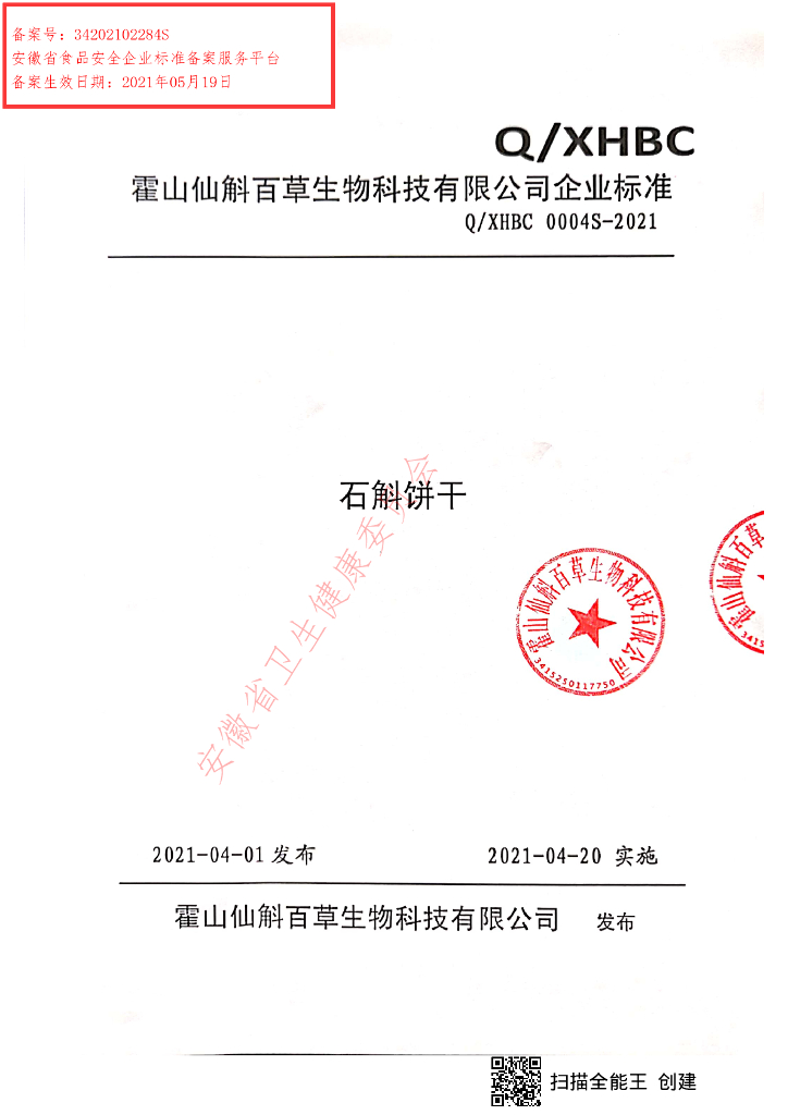 Q/XHBC 0004S-2021 标准预览