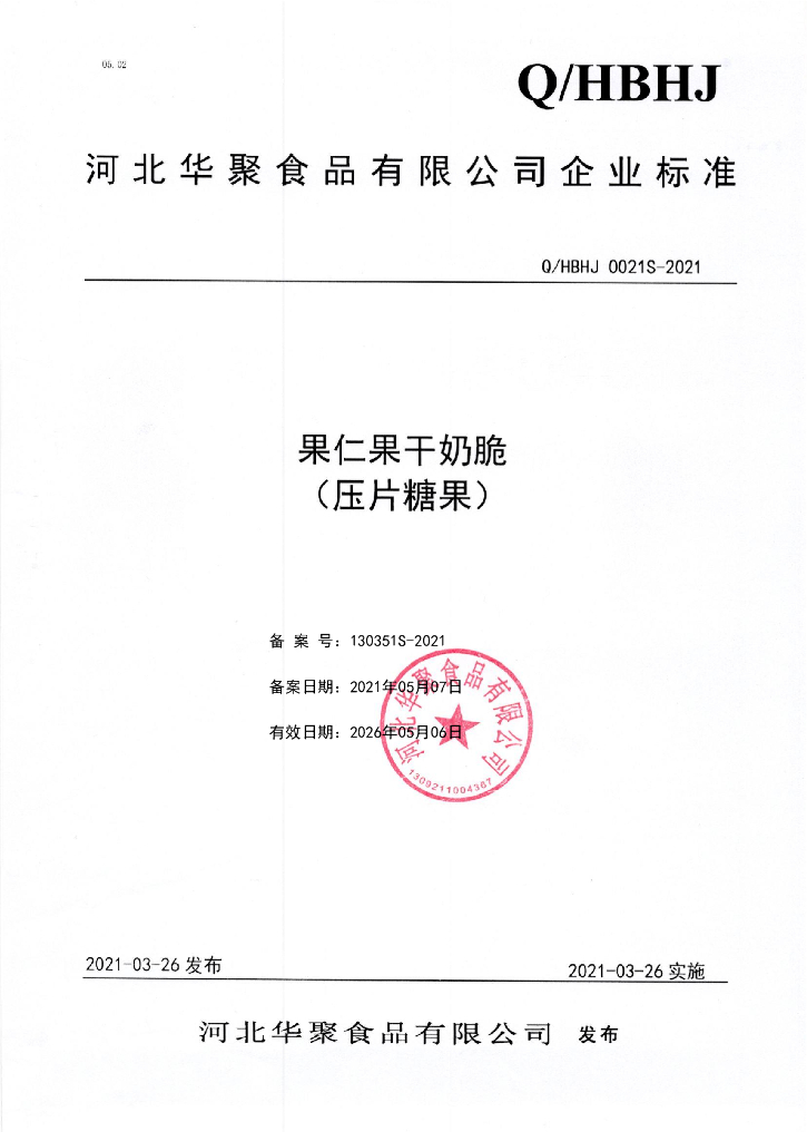 Q/HBHJ 0021S-2021 标准预览