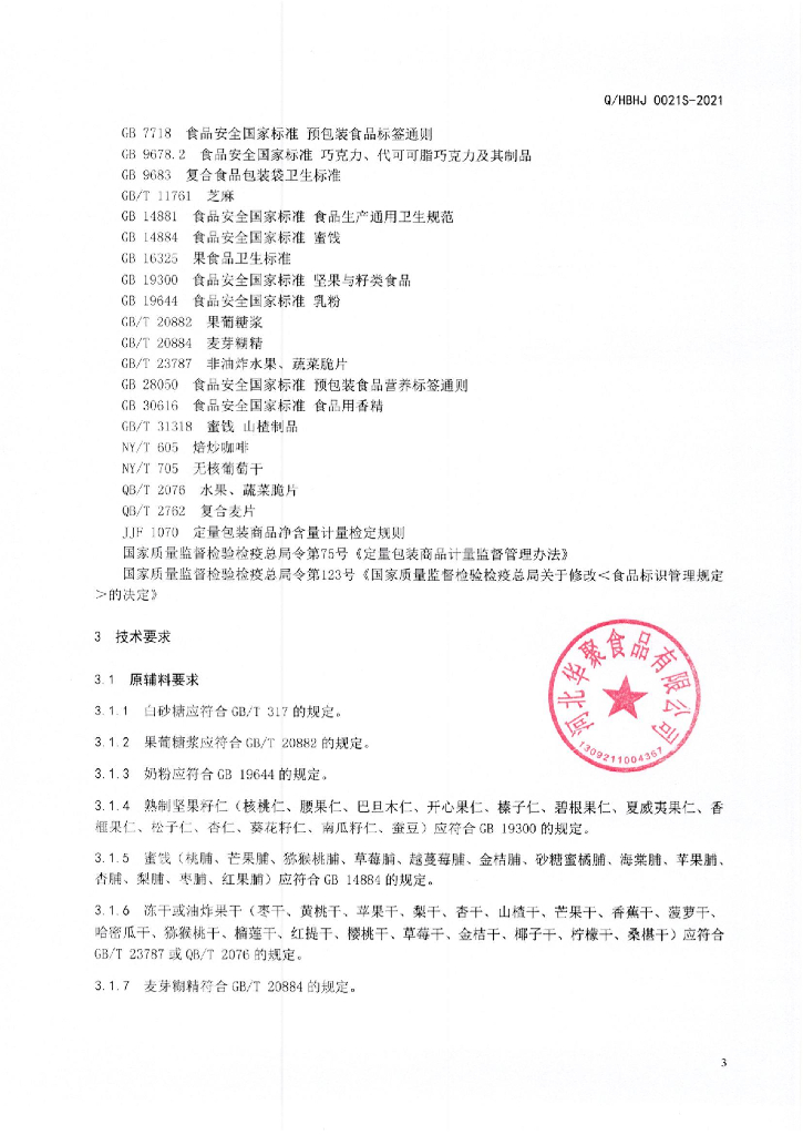 Q/HBHJ 0021S-2021 标准预览