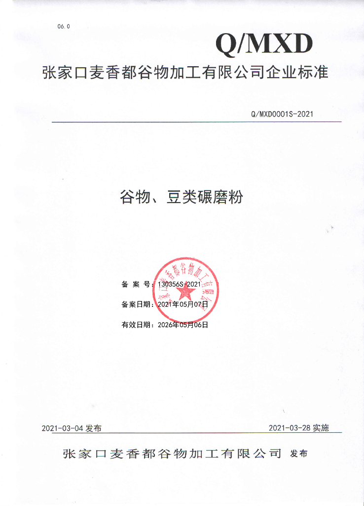 Q/MXD 0001S-2021 标准预览
