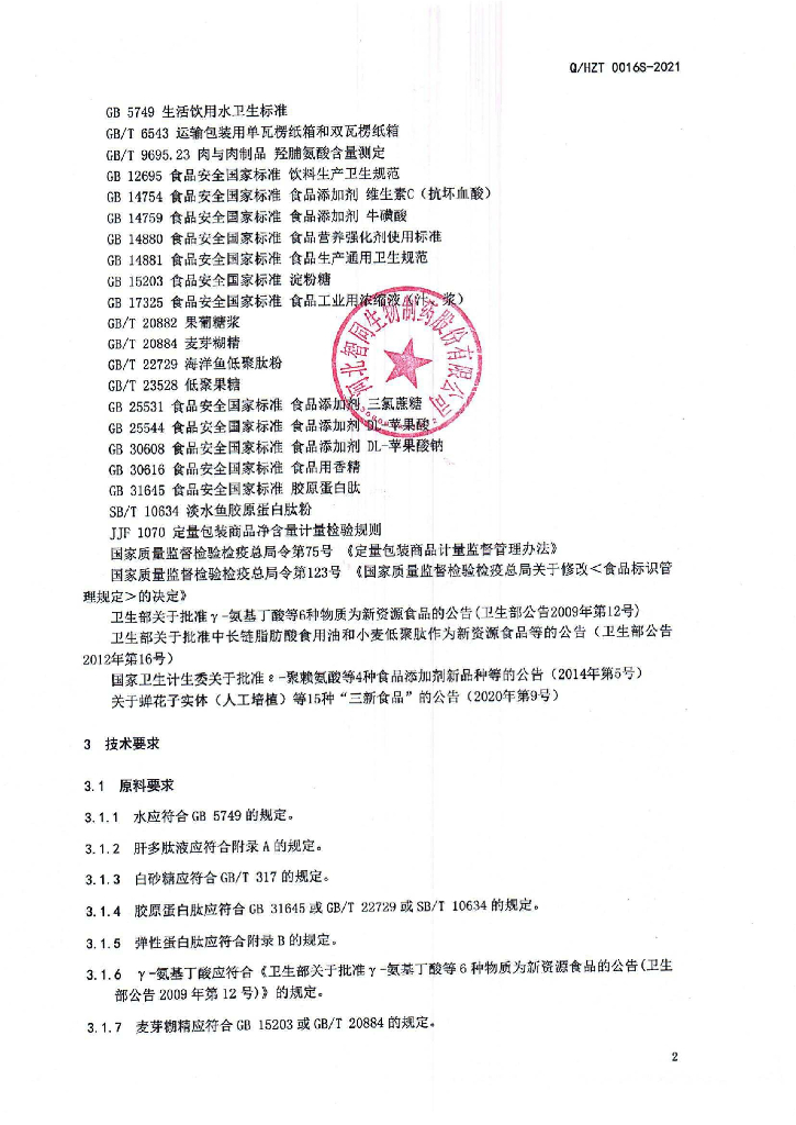 Q/HZT 0016S-2021 标准预览