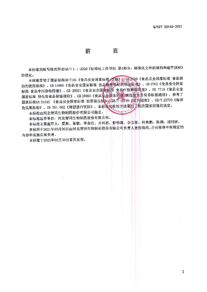 Q/HZT 0016S-2021 标准预览