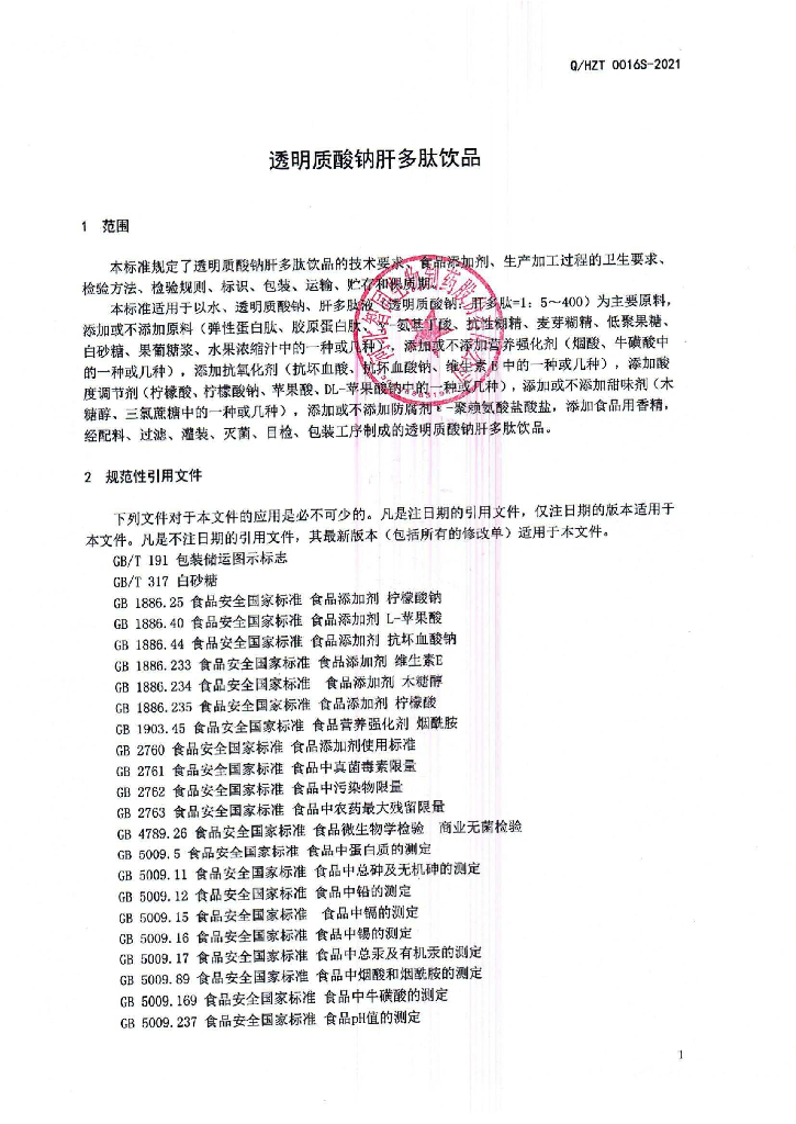 Q/HZT 0016S-2021 标准预览
