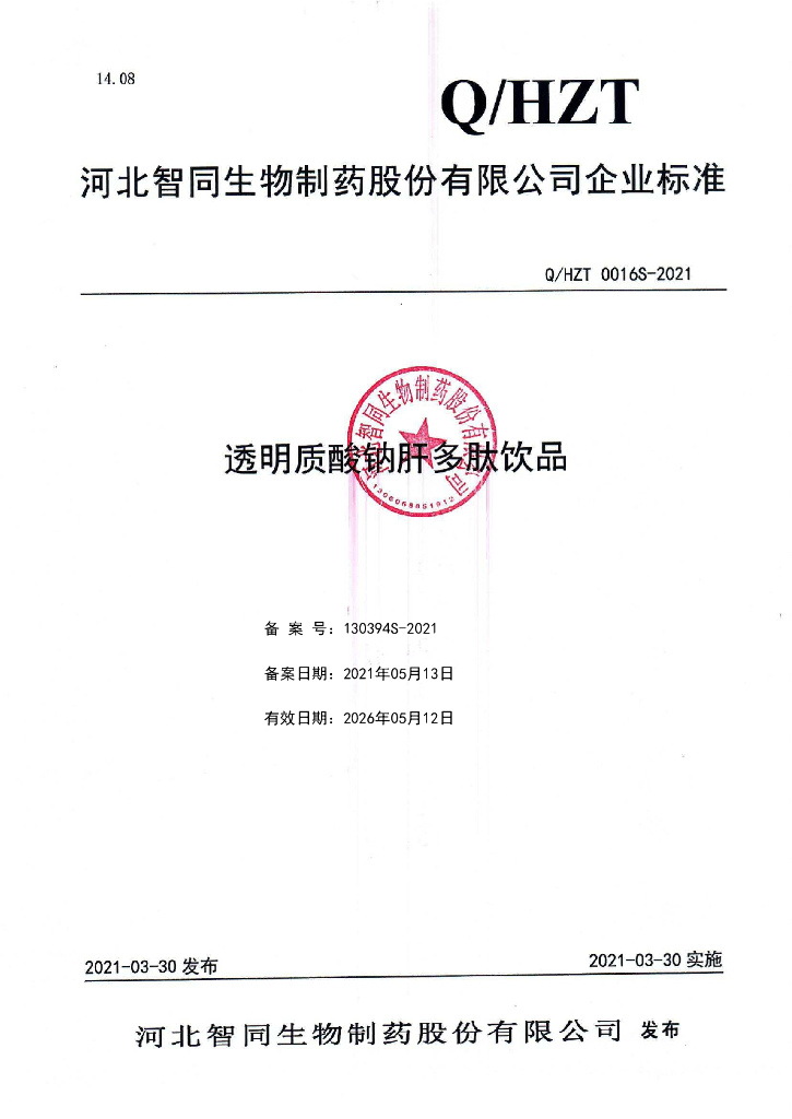 Q/HZT 0016S-2021 标准预览