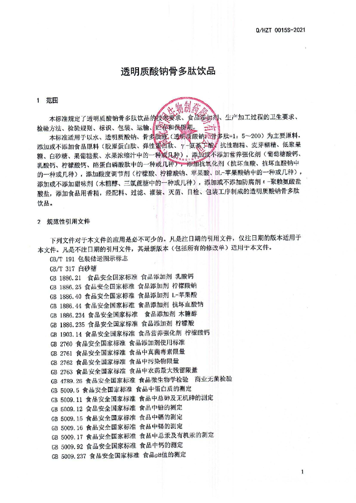 Q/HZT 0015S-2021 标准预览