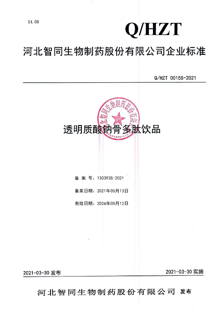 Q/HZT 0015S-2021 标准预览