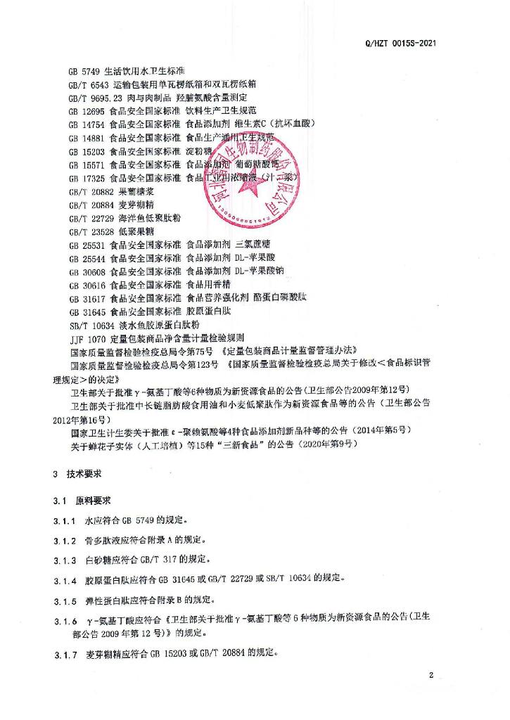 Q/HZT 0015S-2021 标准预览
