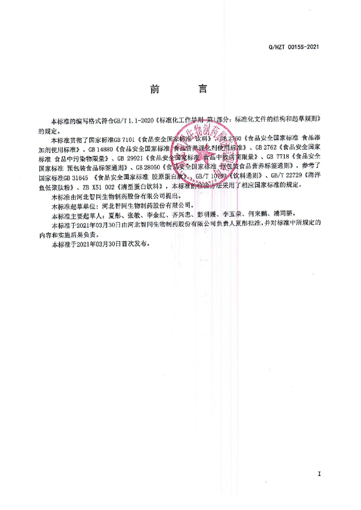 Q/HZT 0015S-2021 标准预览