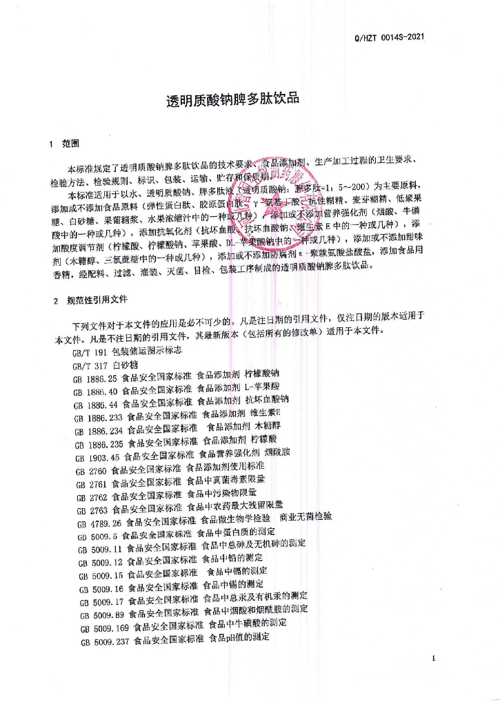 Q/HZT 0014S-2021 标准预览