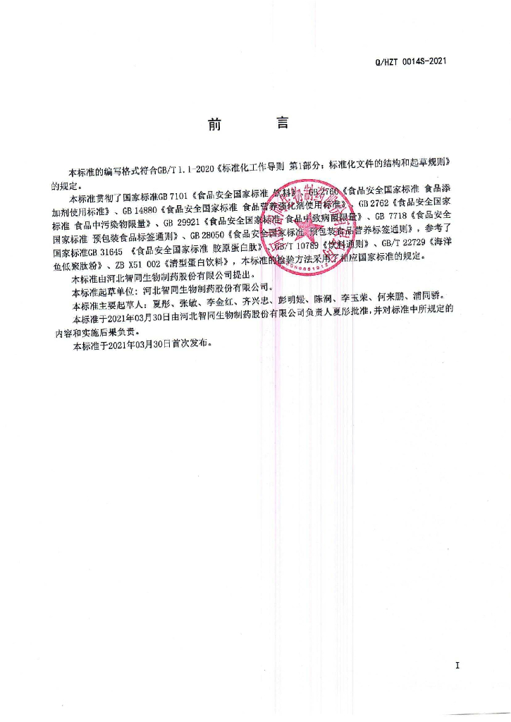 Q/HZT 0014S-2021 标准预览