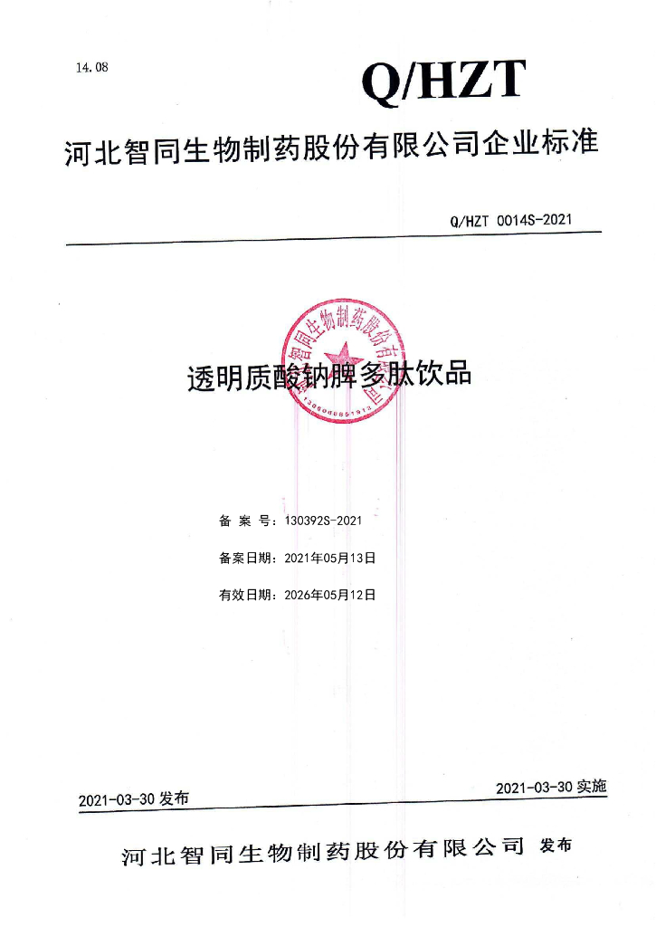 Q/HZT 0014S-2021 标准预览