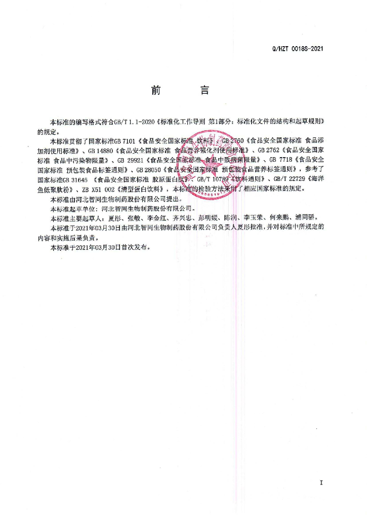 Q/HZT 0018S-2021 标准预览