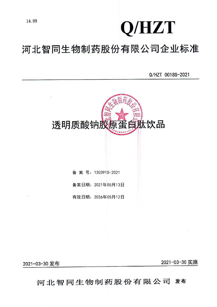 Q/HZT 0018S-2021 标准预览