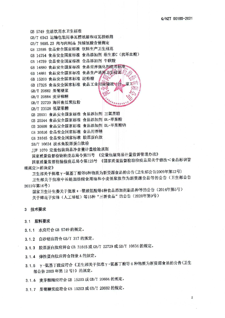 Q/HZT 0018S-2021 标准预览
