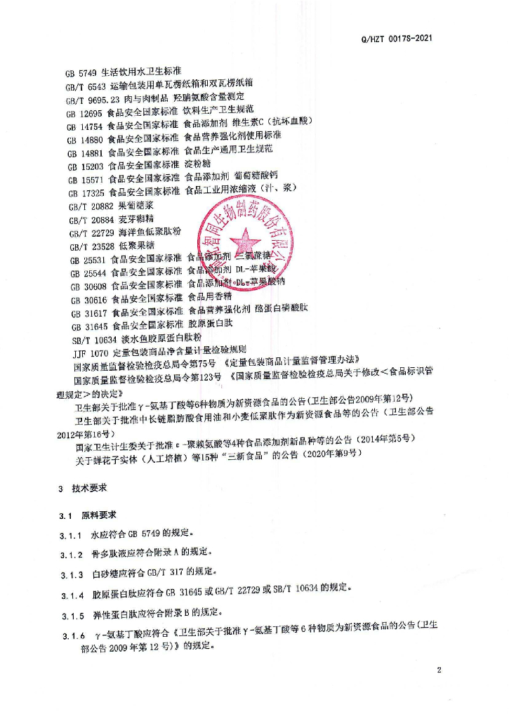 Q/HZT 0017S-2021 标准预览