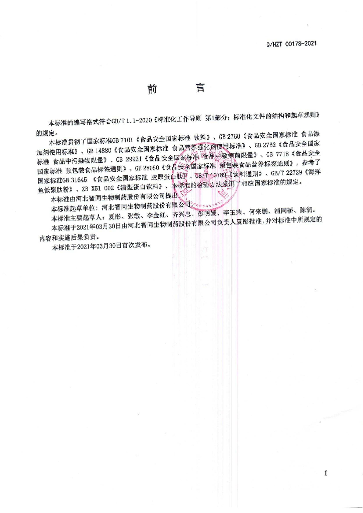 Q/HZT 0017S-2021 标准预览