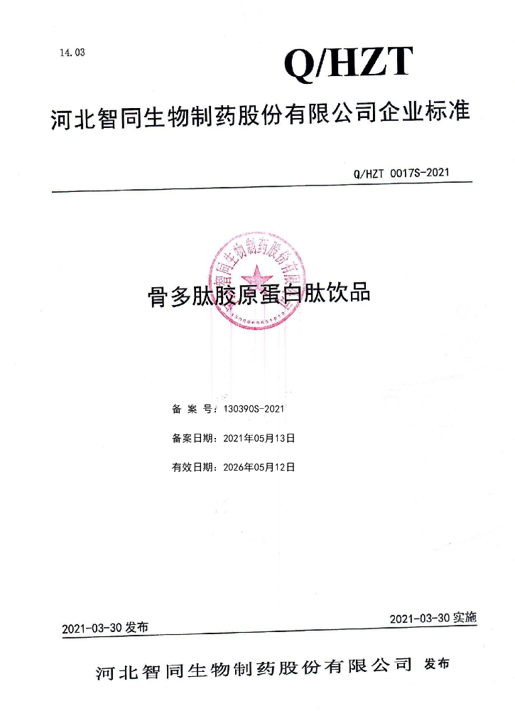 Q/HZT 0017S-2021 标准预览