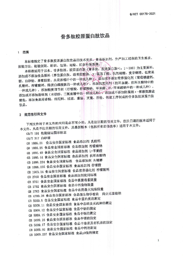 Q/HZT 0017S-2021 标准预览