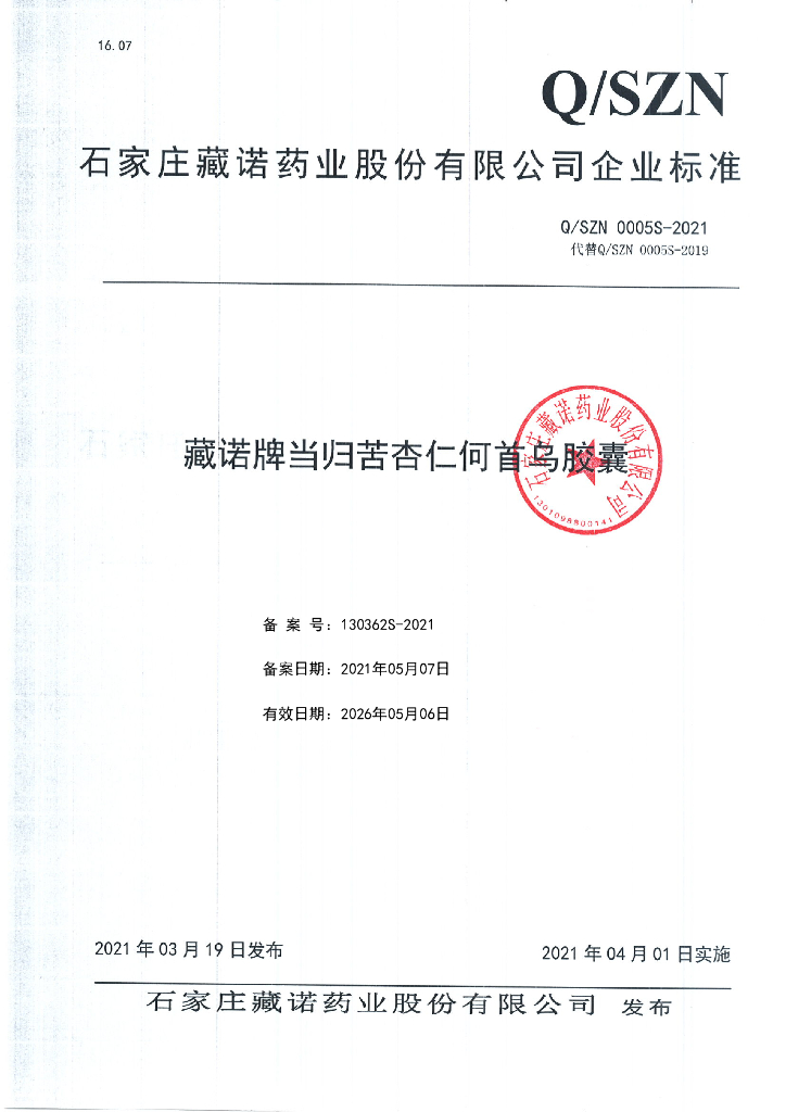 Q/SZN 0005S-2021 标准预览