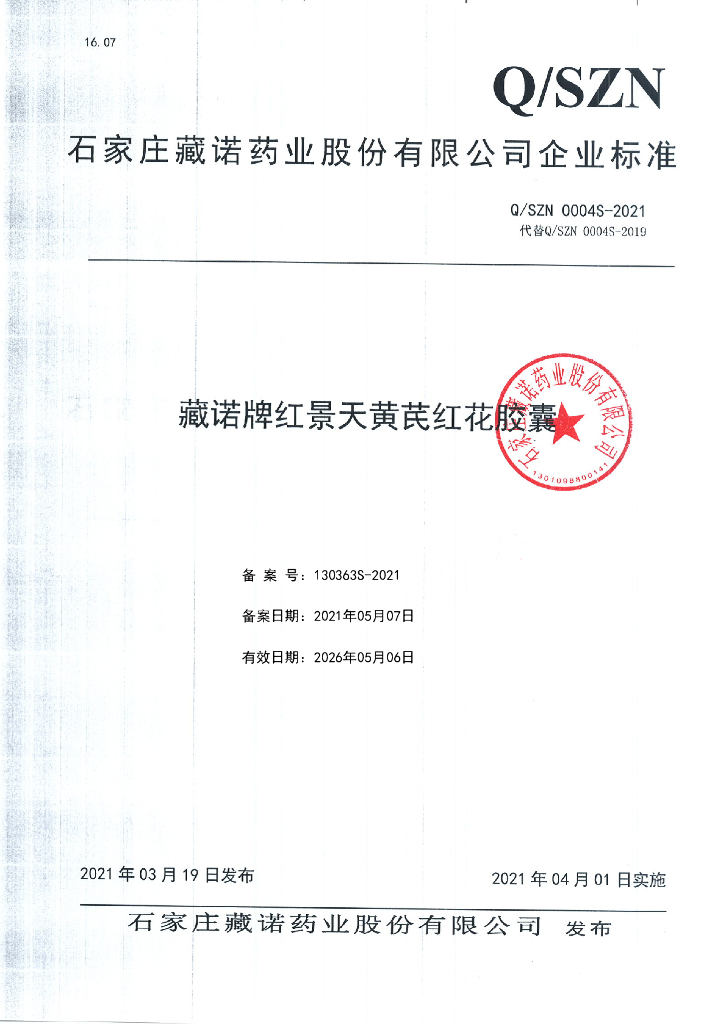 Q/SZN 0004S-2021 标准预览
