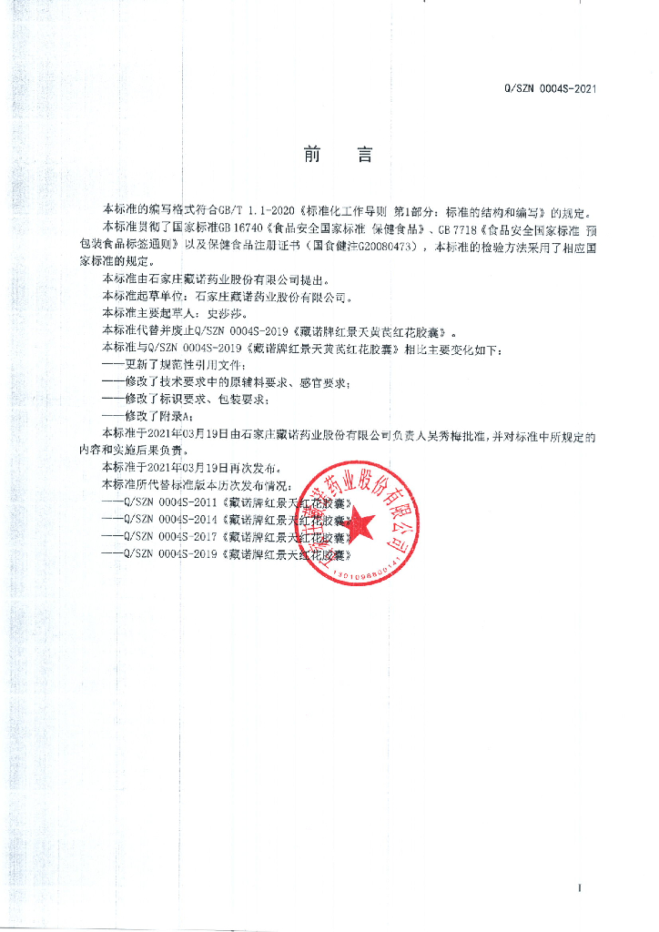 Q/SZN 0004S-2021 标准预览