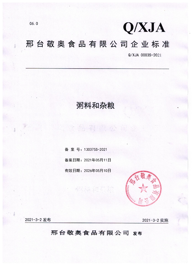 Q/XJA 0003S-2021 标准预览