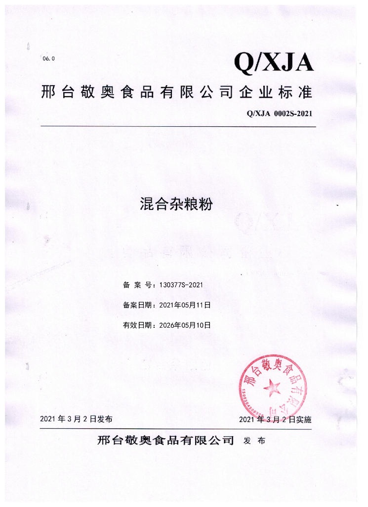 Q/XJA 0002S-2021 标准预览
