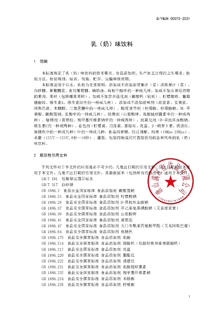 Q/YMJH 0007S-2021 标准预览