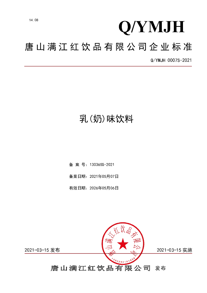 Q/YMJH 0007S-2021 标准预览