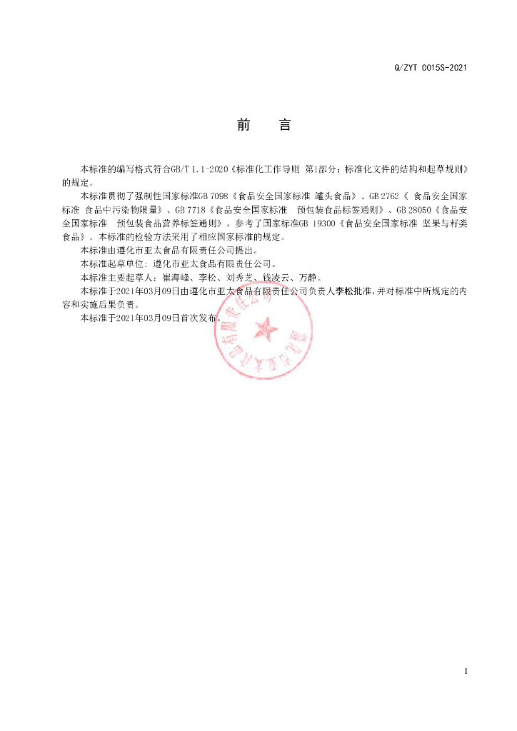 Q/ZYT 0015S-2021 标准预览