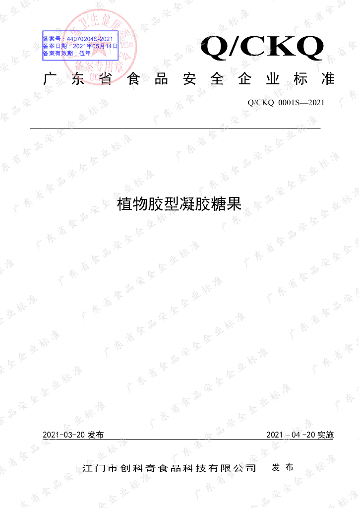 Q/CKQ 0001S-2021 标准预览