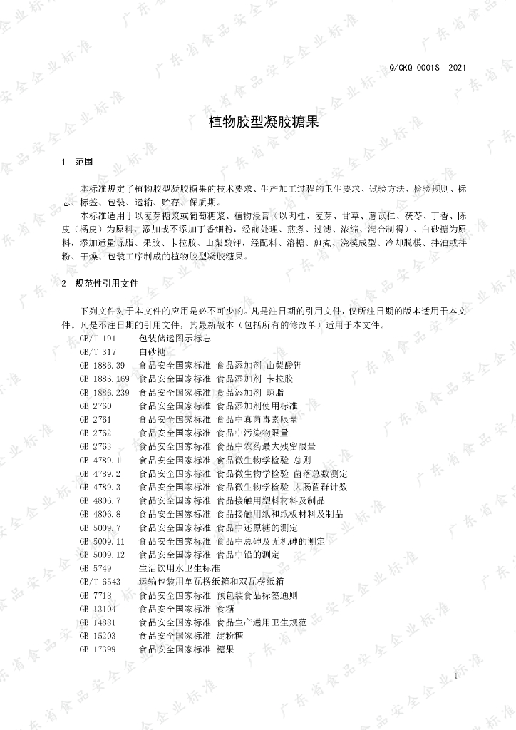 Q/CKQ 0001S-2021 标准预览