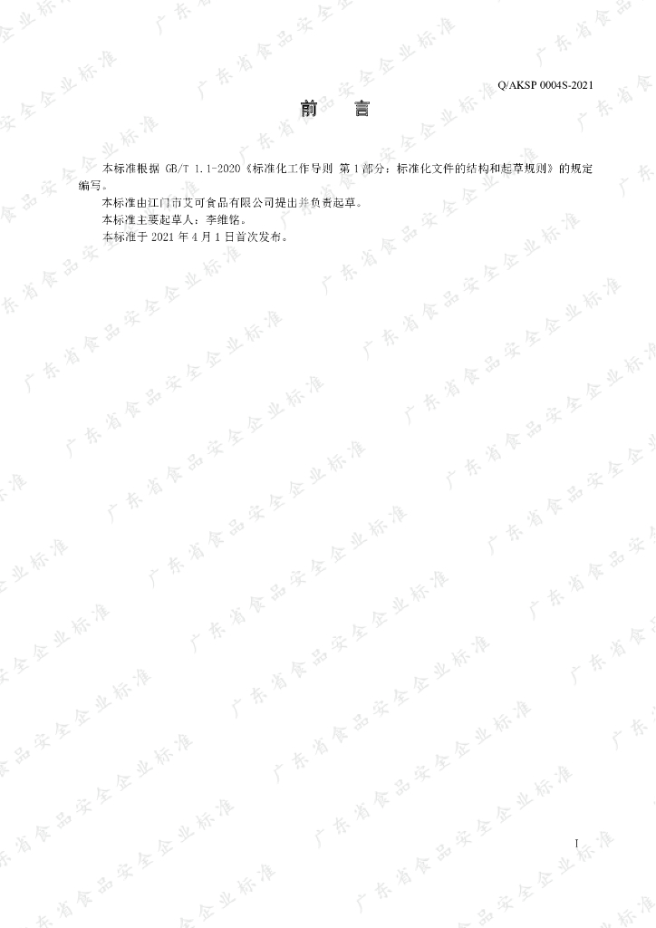 Q/AKSP 0004S-2021 标准预览