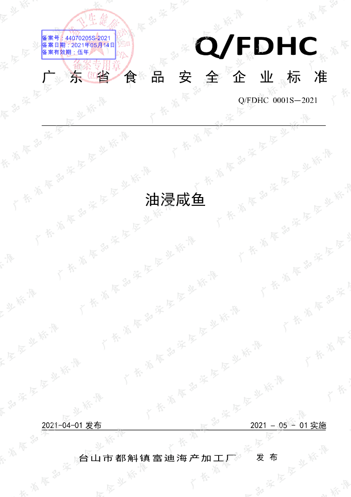 Q/FDHC 0001S-2021 标准预览