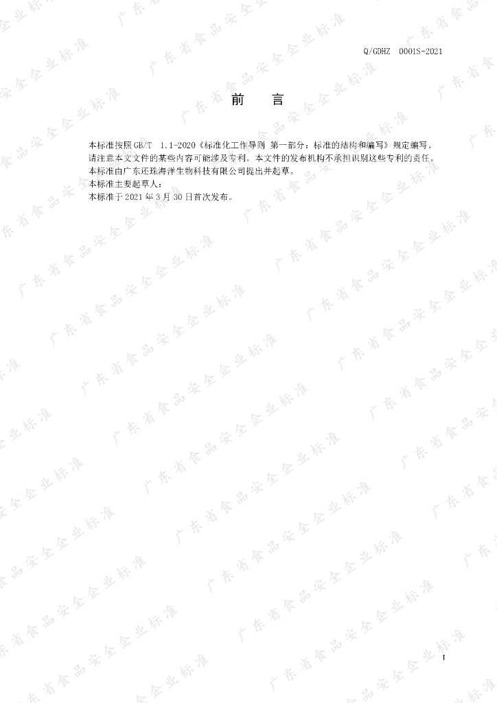 Q/GDHZ 0001S-2021 标准预览