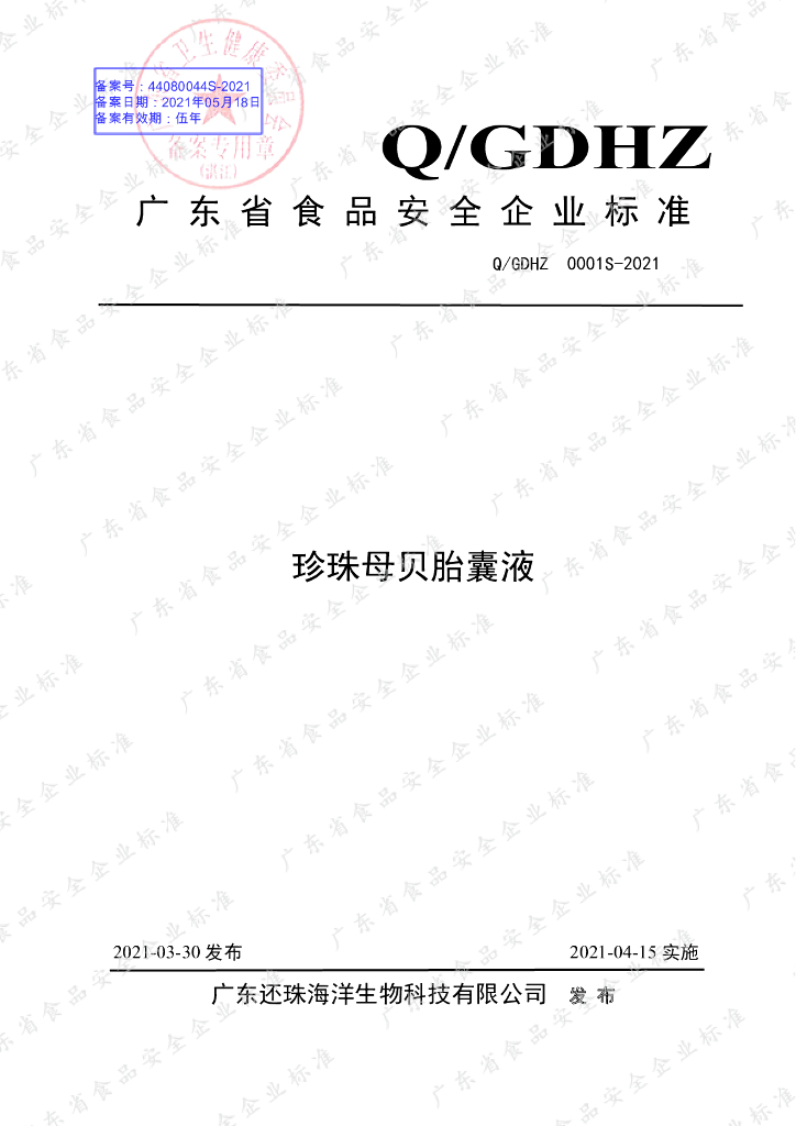 Q/GDHZ 0001S-2021 标准预览