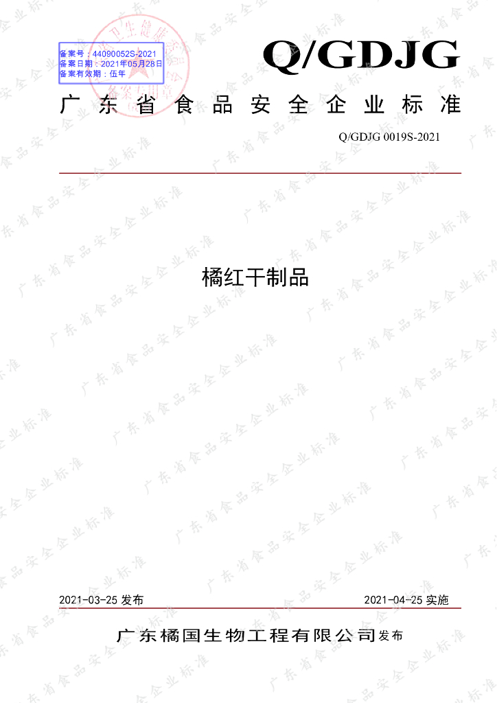 Q/GDJG 0019S-2021 标准预览