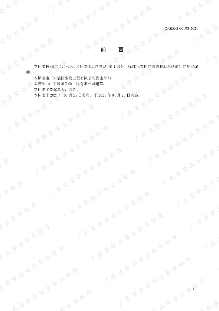Q/GDJG 0019S-2021 标准预览