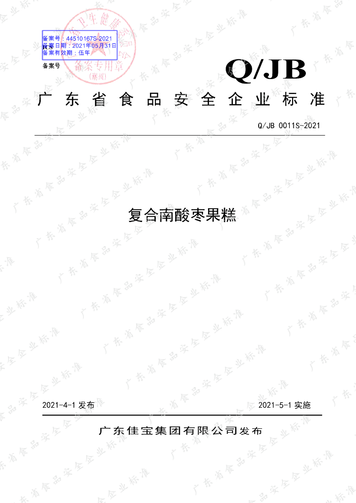 Q/JB 0011S-2021 标准预览
