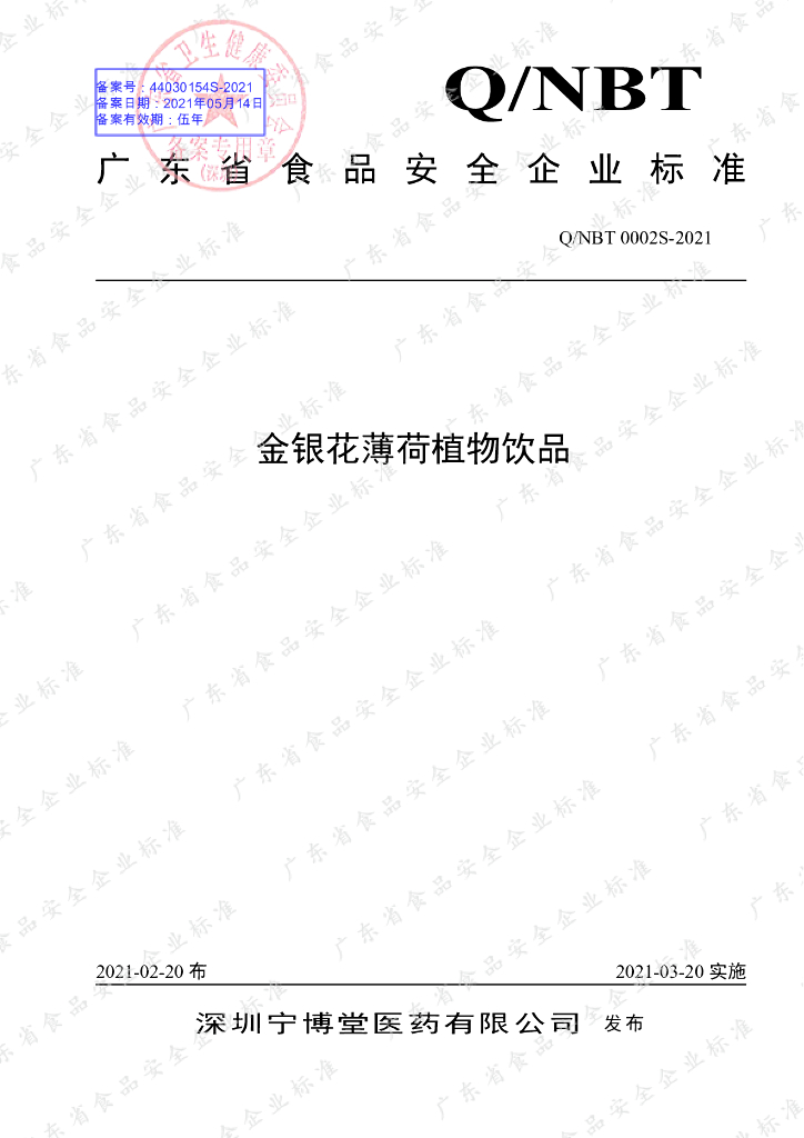 Q/NBT 0002S-2021 标准预览