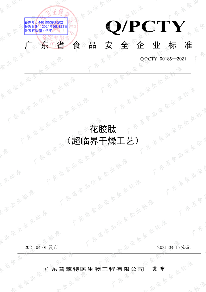 Q/PCTY 0018S-2021 标准预览