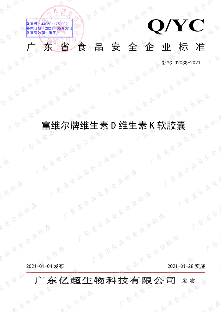 Q/YC 0203S-2021 标准预览